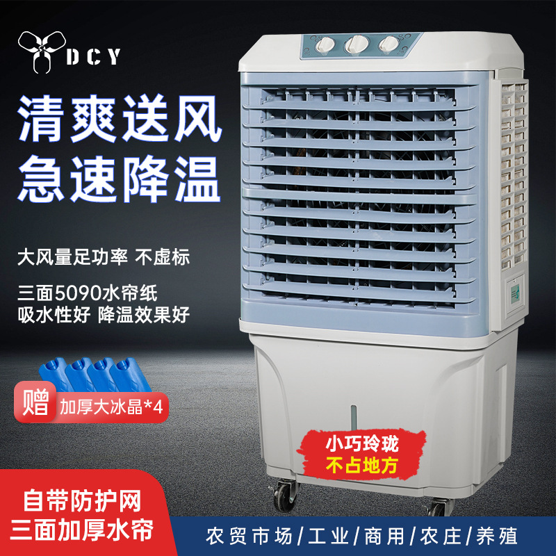 厂房工业冷风机2024年新款环保降温空调大风量蒸发制冷水空调