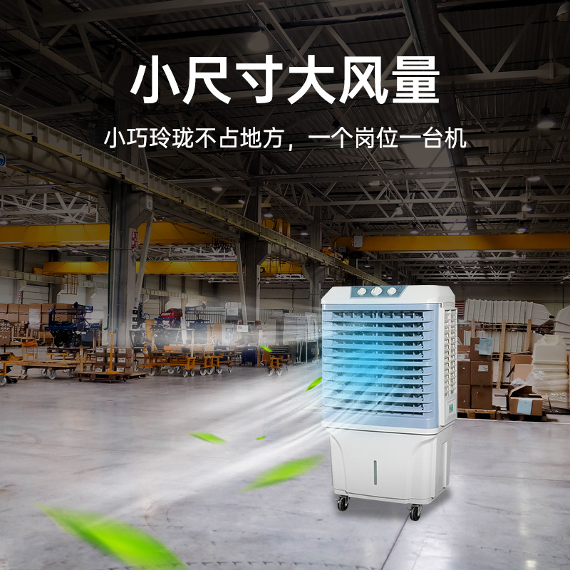 厂房工业冷风机2024年新款环保降温空调大风量蒸发制冷水空调
