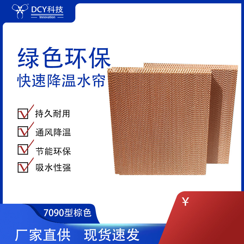 降温除尘水帘湿帘纸墙适用于畜牧养殖场
