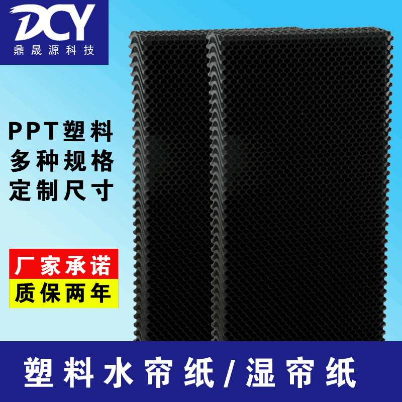 黑色塑料水帘纸降温吸尘过滤可清洗工业大棚养殖场蜂窝纸湿帘耐用
